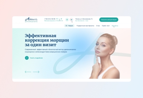 Разработка сайта для центра коррекции фигуры «Афродита»